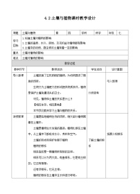 初中科学华师大版七年级下册2 土壤与植物教案设计