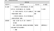 初中科学华师大版七年级下册1 种群和群落第一课时教案及反思