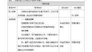 初中科学华师大版七年级下册1 动物的生殖与发育第二课时教学设计