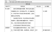 初中科学1 绿色开花植物的有性生殖和发育第三课时教案