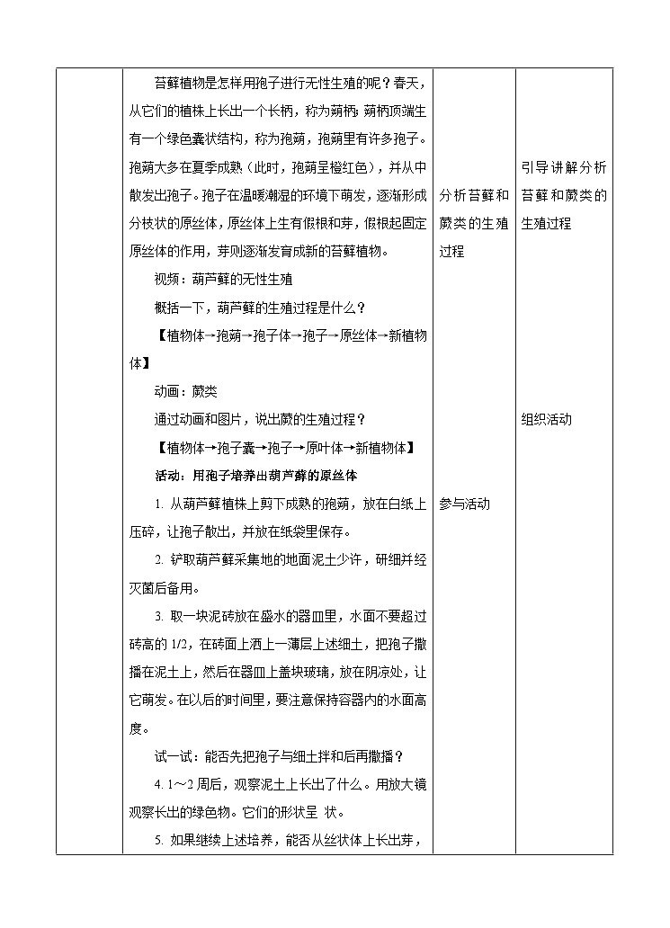 新华师七年级科学下册第七章第三节植物的无性生殖 (教案)第2页