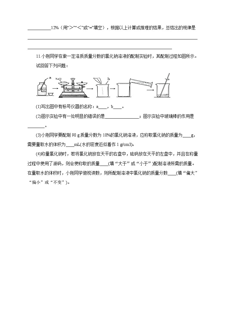 新华师七年级科学下册1.4 配制溶液 第2课时(习题)03