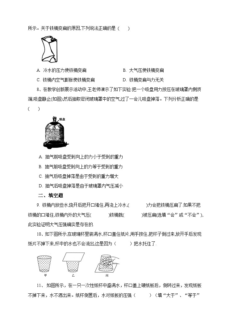 新华师七年级科学下册第2章第1节空气的存在试卷(1)第2页