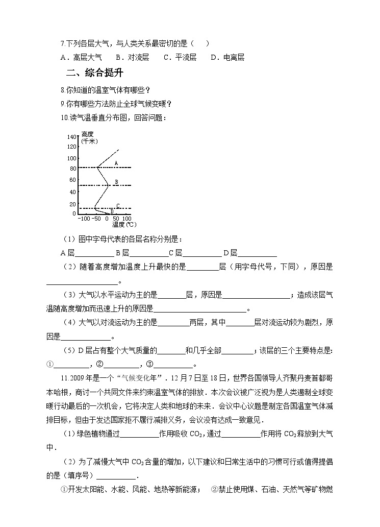 新华师七年级科学下册第二章第五节保护大气圈 第一课时（练习）02