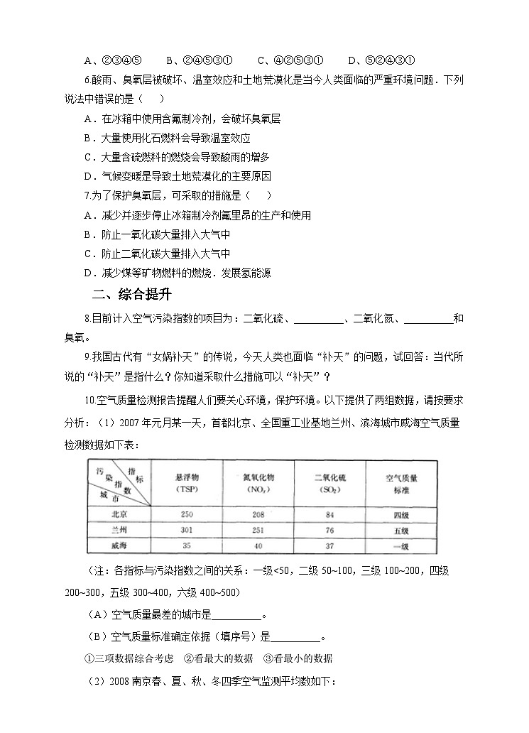 新华师七年级科学下册第二章第五节保护大气圈 第二课时(练习)第2页