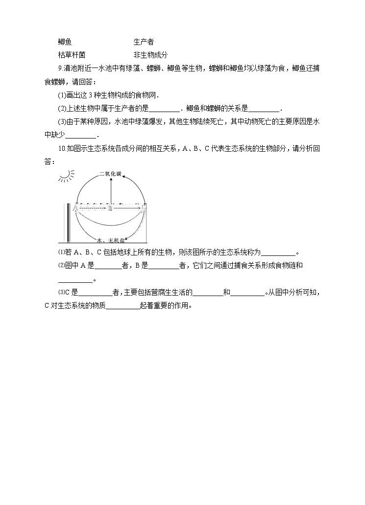 新华师七年级科学下册第五章第二节生态系统 第二课时(习题)第2页