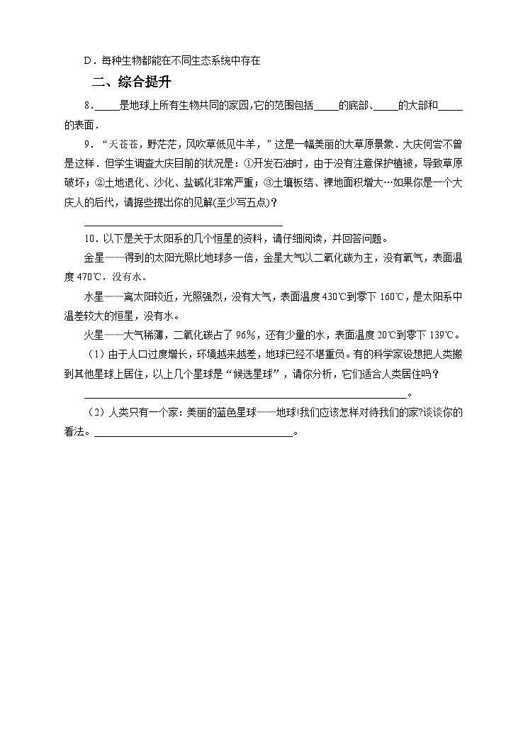 新华师七年级科学下册第五章第三节生物圈 (习题)第2页