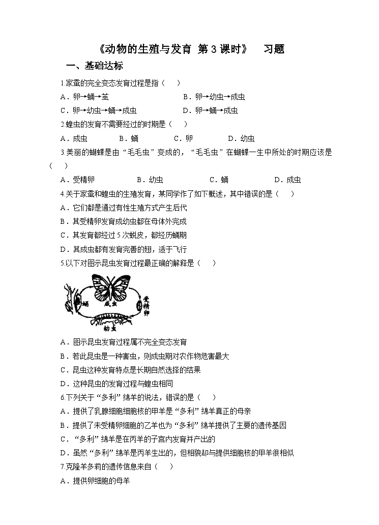 初中科学华师大版七年级下册1 动物的生殖与发育第三课时课后练习题