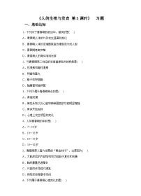 初中科学华师大版七年级下册2 人的生殖与发育第三课时课堂检测