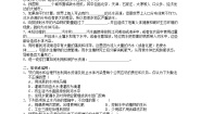 初中科学华师大版七年级下册6 水资源的利用和保护导学案