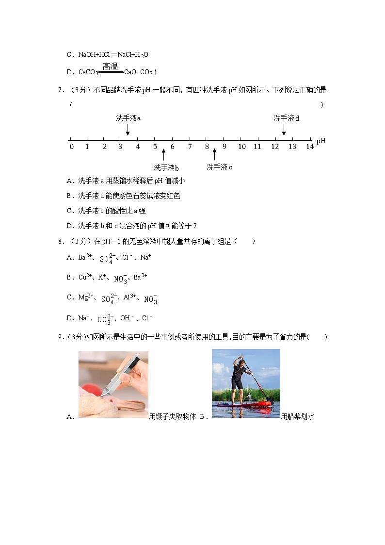 浙江省台州市路桥区2023-2024学年九年级上学期期末科学试卷第3页
