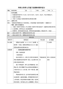 初中1 地球的演化教案