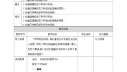 华师大版九年级下册1 健康、亚健康和疾病教案