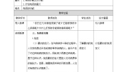 初中科学华师大版九年级下册第四章 健康与保健3 免疫与健康第2课时教案