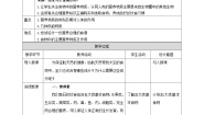 初中科学4 营养与健康教学设计及反思