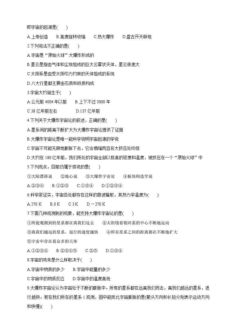 华师大九年级科学下册第1章第2节热大爆炸宇宙模型 学案03