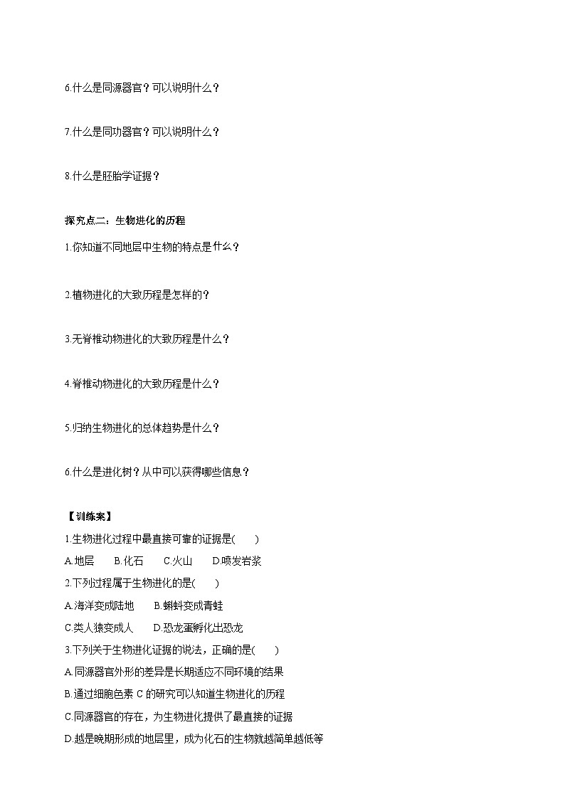 华师大九年级科学下册第2章第3节生物进化 第1课时 学案02