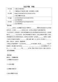 初中科學(xué)華師大版九年級下冊4 生態(tài)平衡學(xué)案設(shè)計