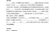 初中科学华师大版九年级下册4 生态平衡学案设计