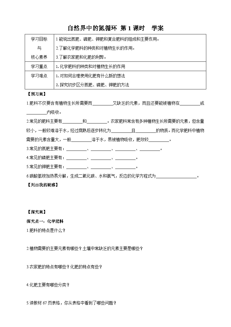 华师大九年级科学下册第3章第3节自然界中的氮循环 第1课时 学案01