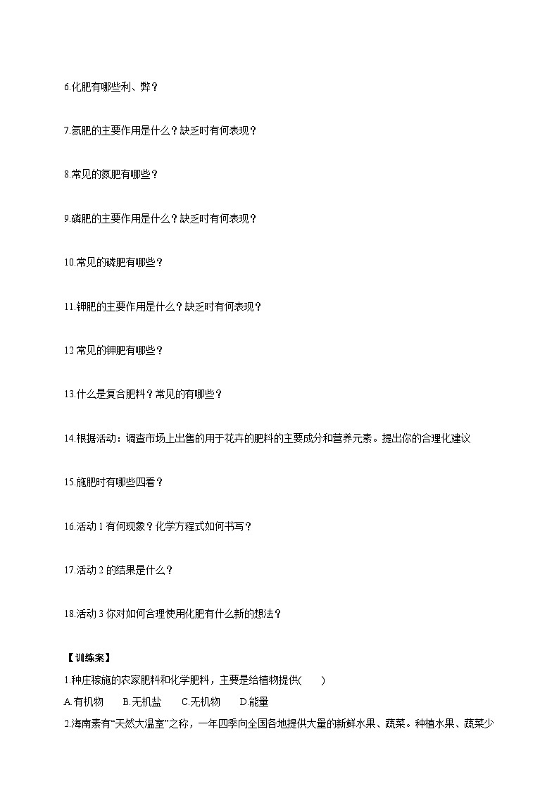 华师大九年级科学下册第3章第3节自然界中的氮循环 第1课时 学案02
