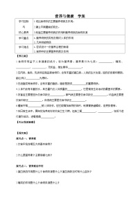 初中華師大版4 營養(yǎng)與健康導(dǎo)學(xué)案