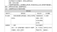 初中科学华师大版八年级下册3 噪声教案设计