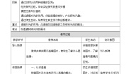 科学3 凸透镜成像教案