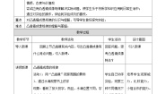 华师大版八年级下册第2章 光3 凸透镜成像教案及反思