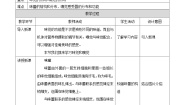 华师大版八年级下册4 味觉与嗅觉教学设计及反思