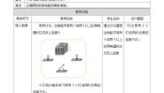 科学八年级下册2 电路教案及反思