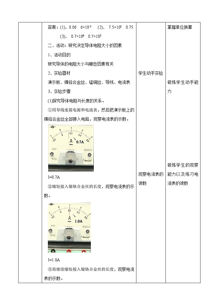 新华师八年级科学下册第4章第4节 电阻(第1课时)教学设计03
