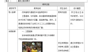 华师大版八年级下册第6章  电磁波和通信3 现代通信教案