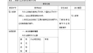 科学八年级下册3 人体生命活动的激素调节教学设计