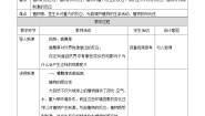 初中华师大版5 植物生命活动的调节教案