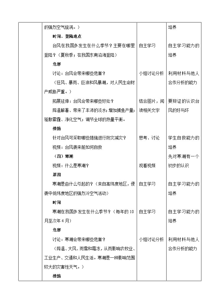 新华师八年级科学下册第8章第4节气象灾害和防灾减灾(教案)03