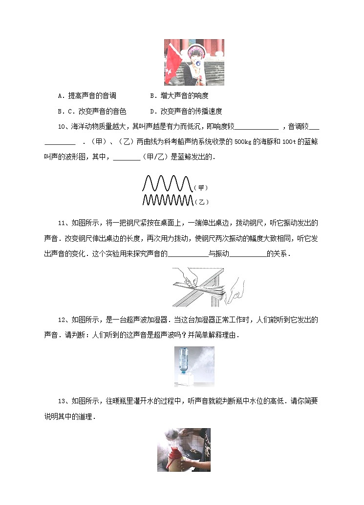 新华师八年级科学下册1.2声音的特性练习第2页