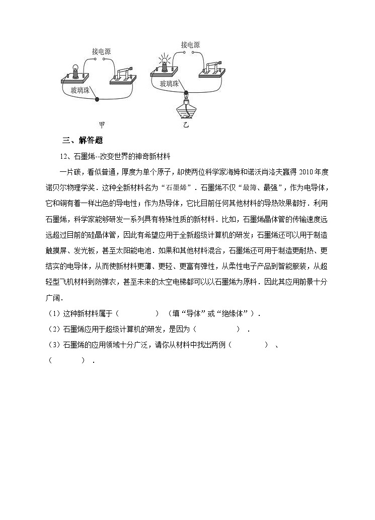 新华师八年级科学下册第4章第2节电路(1)试卷第3页