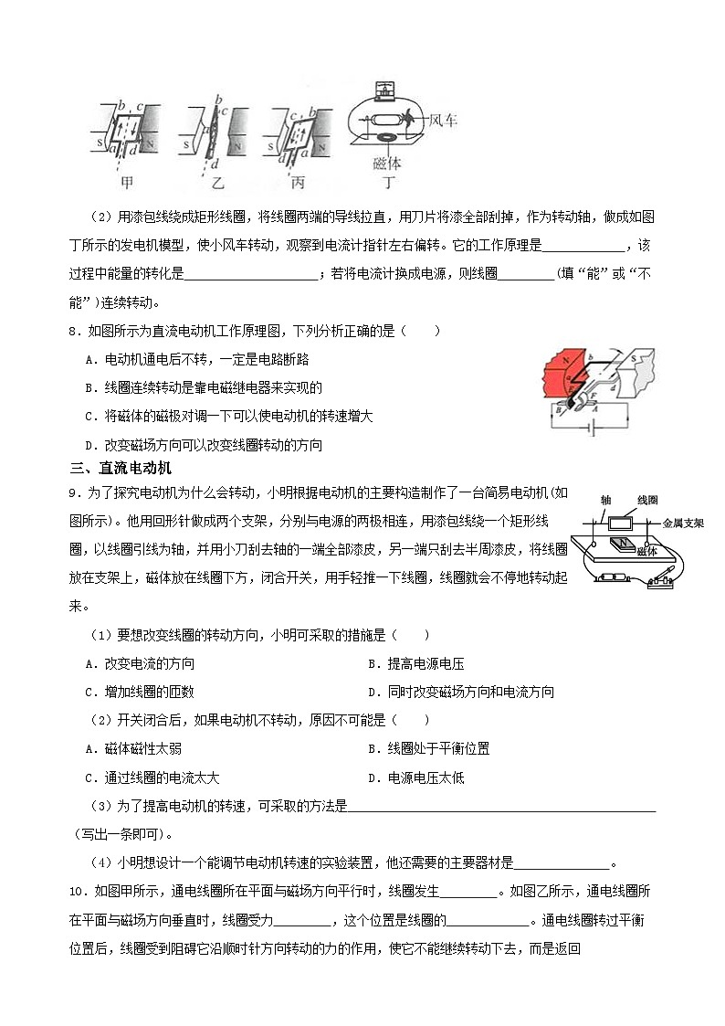1.4電動(dòng)機(jī)-八年級(jí)科學(xué)下學(xué)期課后培優(yōu)分級(jí)練（浙教版）第3頁
