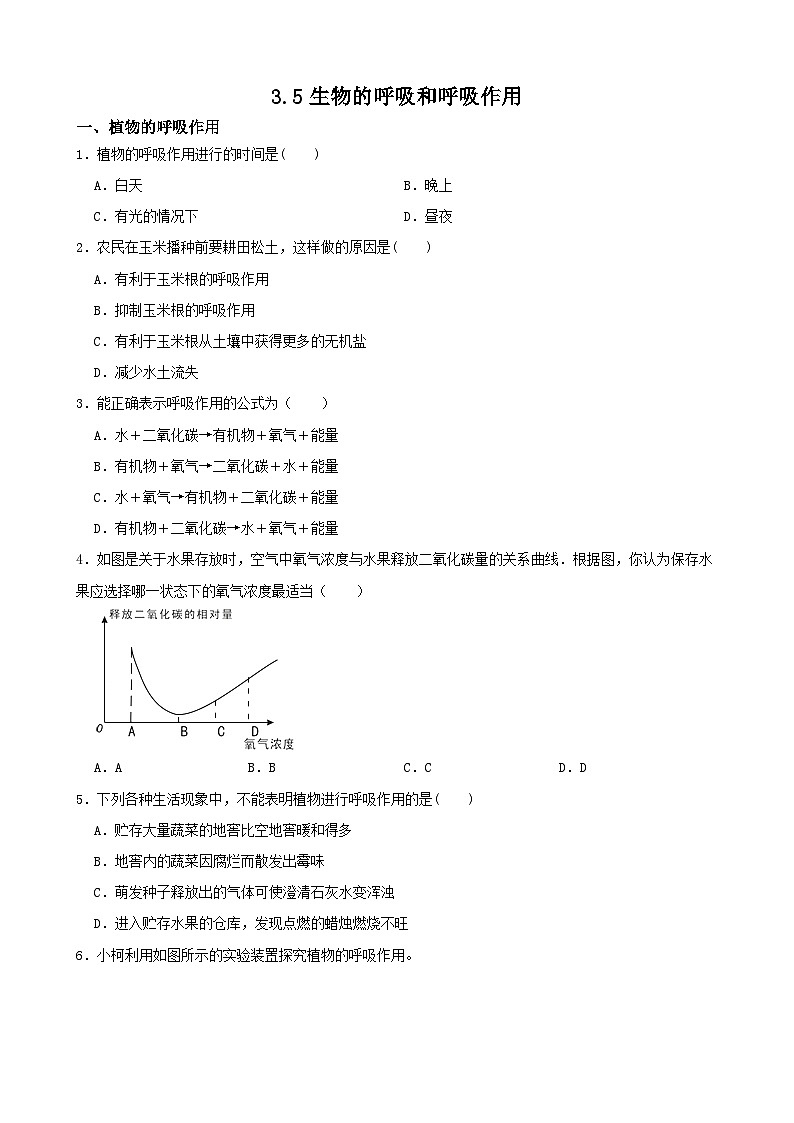 3.5生物的呼吸和呼吸作用-八年級科學下學期課后培優(yōu)分級練（浙教版）第1頁