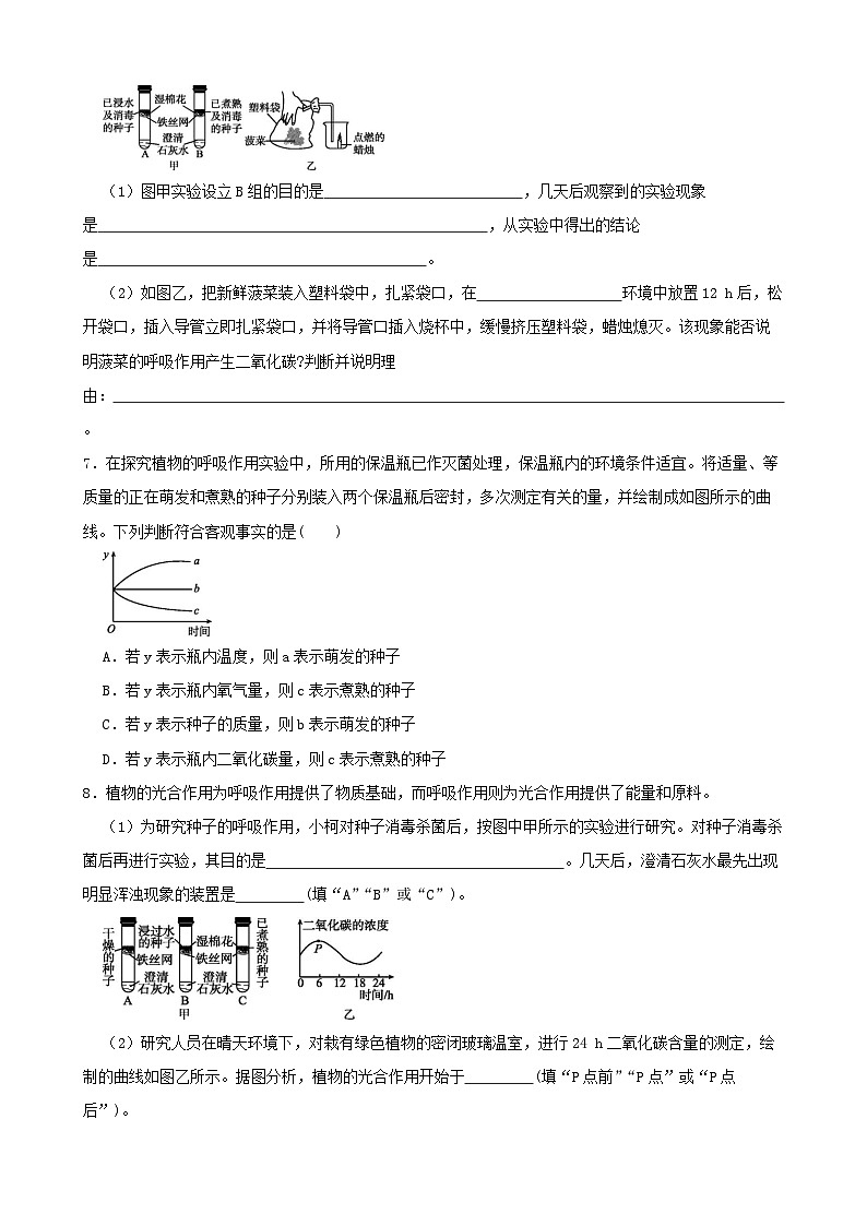 3.5生物的呼吸和呼吸作用-八年級科學下學期課后培優(yōu)分級練（浙教版）第2頁