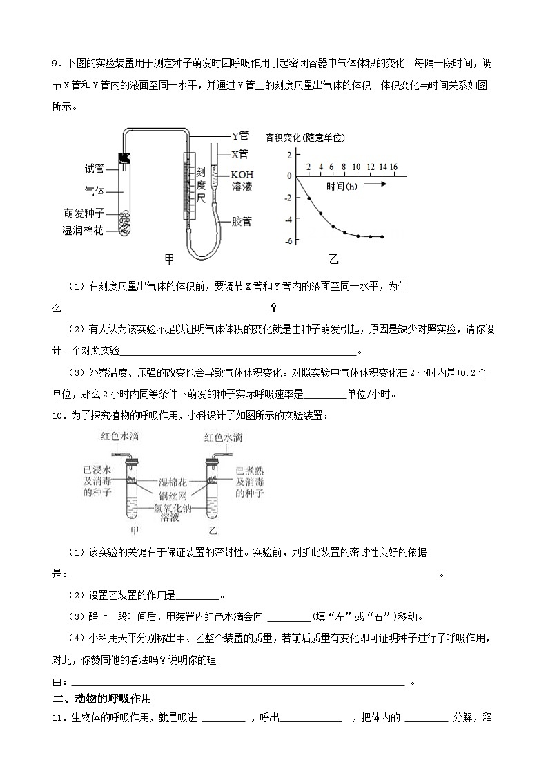 3.5生物的呼吸和呼吸作用-八年級科學下學期課后培優(yōu)分級練（浙教版）第3頁