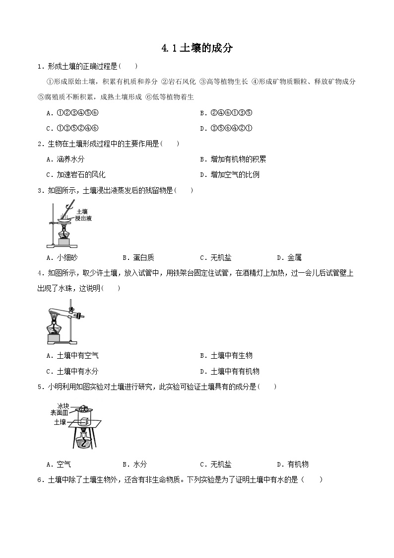 初中科学浙教版八年级下册第1节 指南针为什么能指方向精品精练