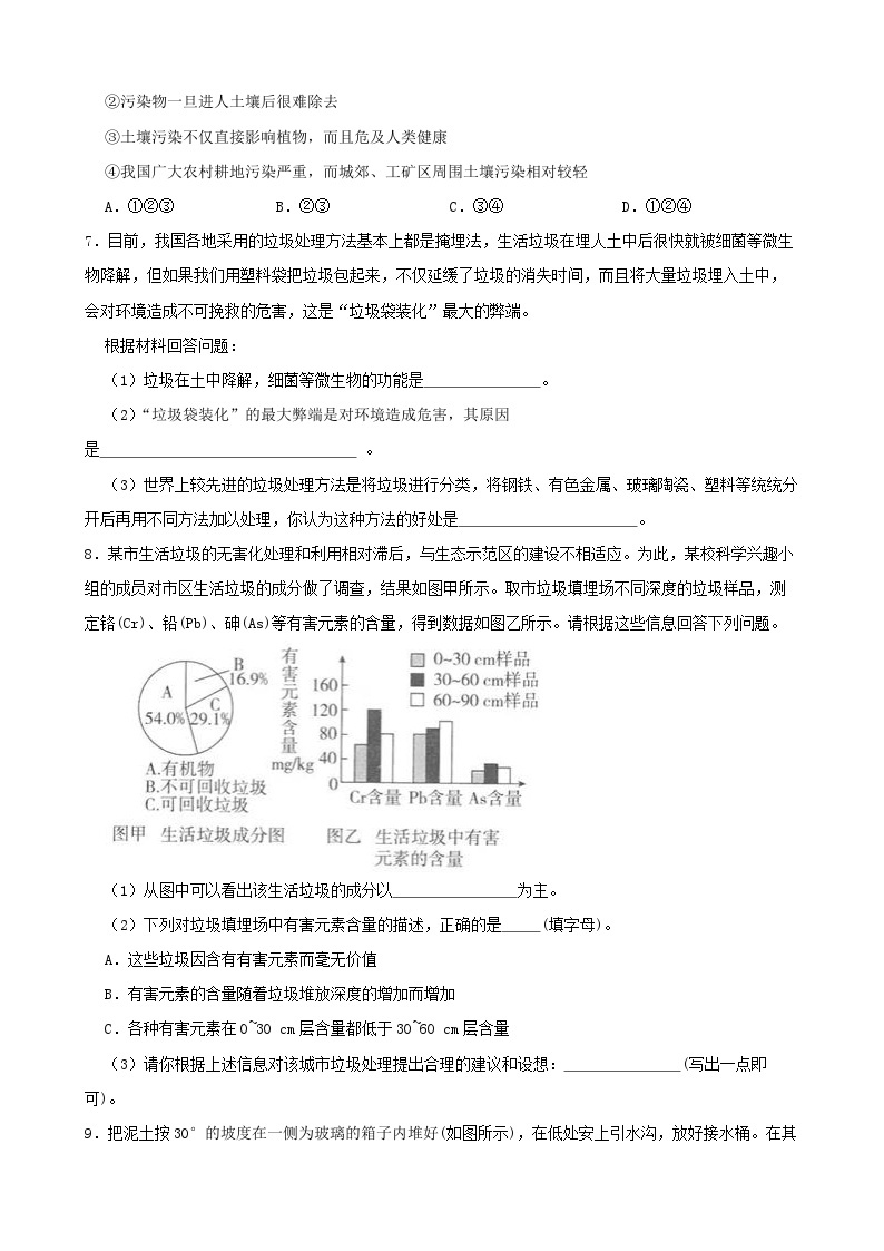 4.6保护土壤-八年级科学下学期课后培优分级练（浙教版）02