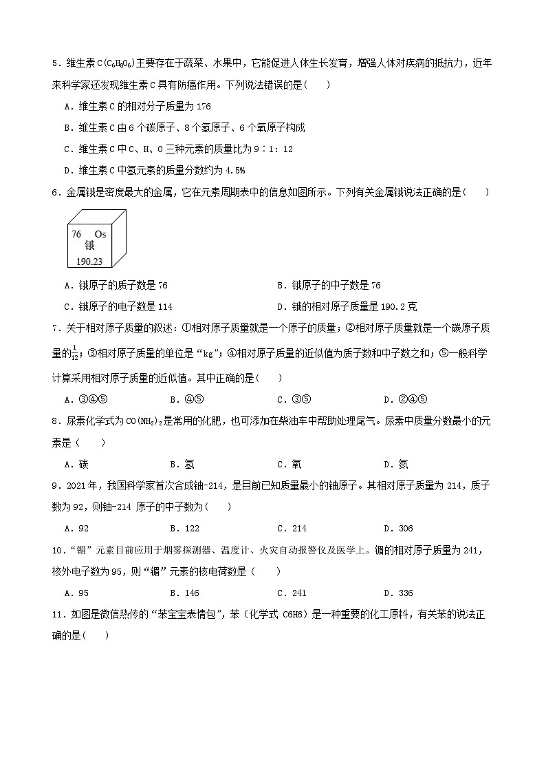 第二章 微粒的模型与符号 单元测试B卷-八年级科学下学期课后培优分级练(浙教版)第2页