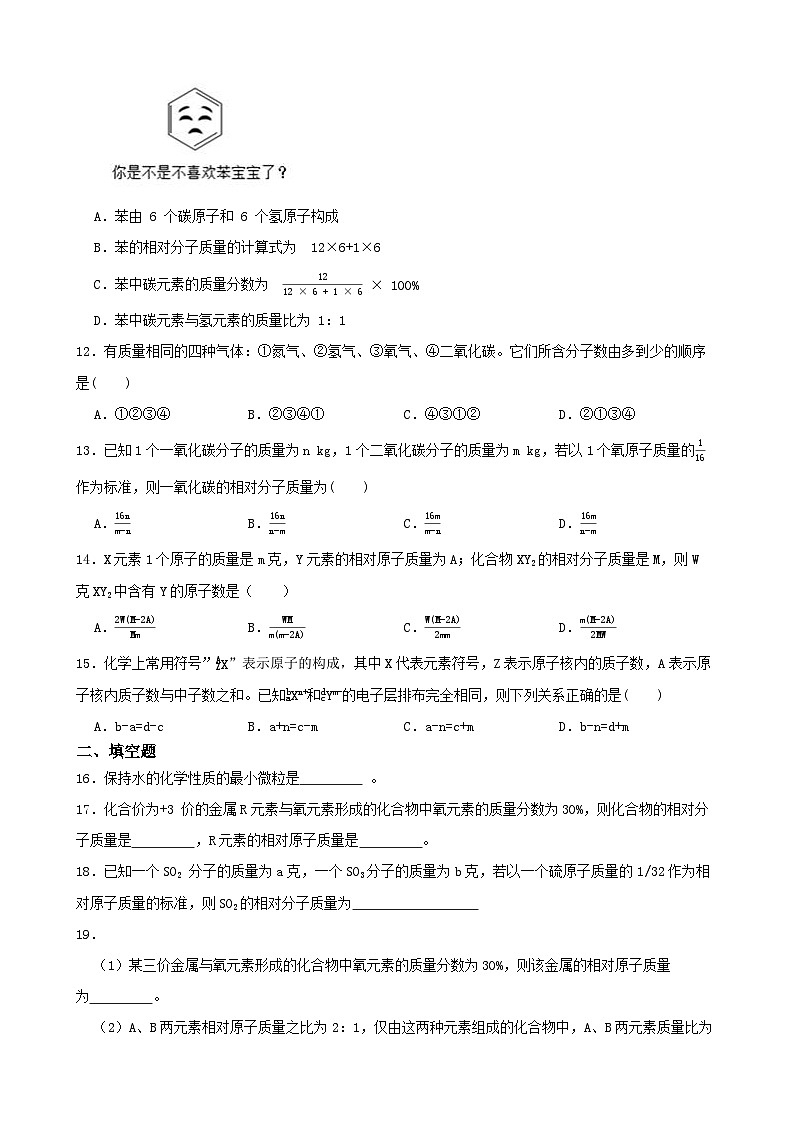 第二章 微粒的模型与符号 单元测试B卷-八年级科学下学期课后培优分级练(浙教版)第3页