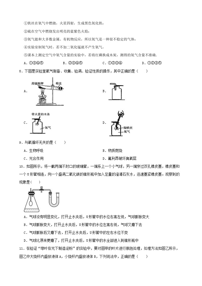 第三章 空气与生命单元测试A卷-八年级科学下学期课后培优分级练（浙教版）02