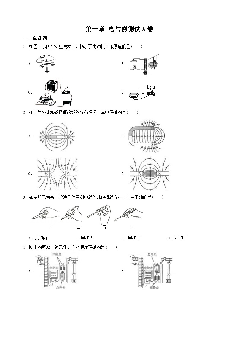 第一章 电与磁单元测试A卷-八年级科学下学期课后培优分级练（浙教版）01