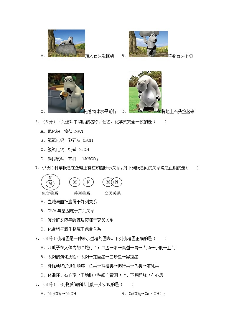 浙江省绍兴市越城区2023-2024学年九年级上学期期末科学试卷(B卷)02