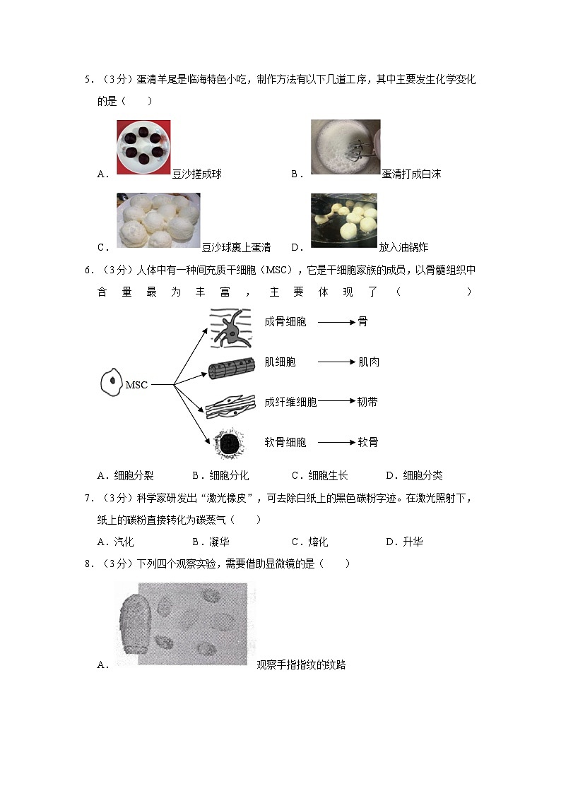 浙江省台州市临海市2023-2024学年七年级上学期期末科学试卷第2页